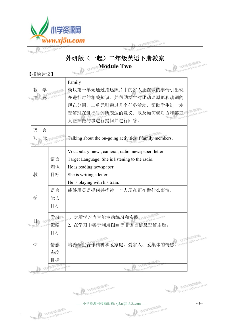 外研版（一起）二年级英语下册教案 module 2 unit 1(4).doc_第1页