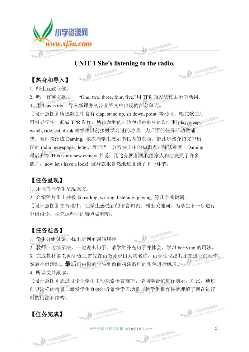 外研版（一起）二年级英语下册教案 module 2 unit 1(4).doc_第2页