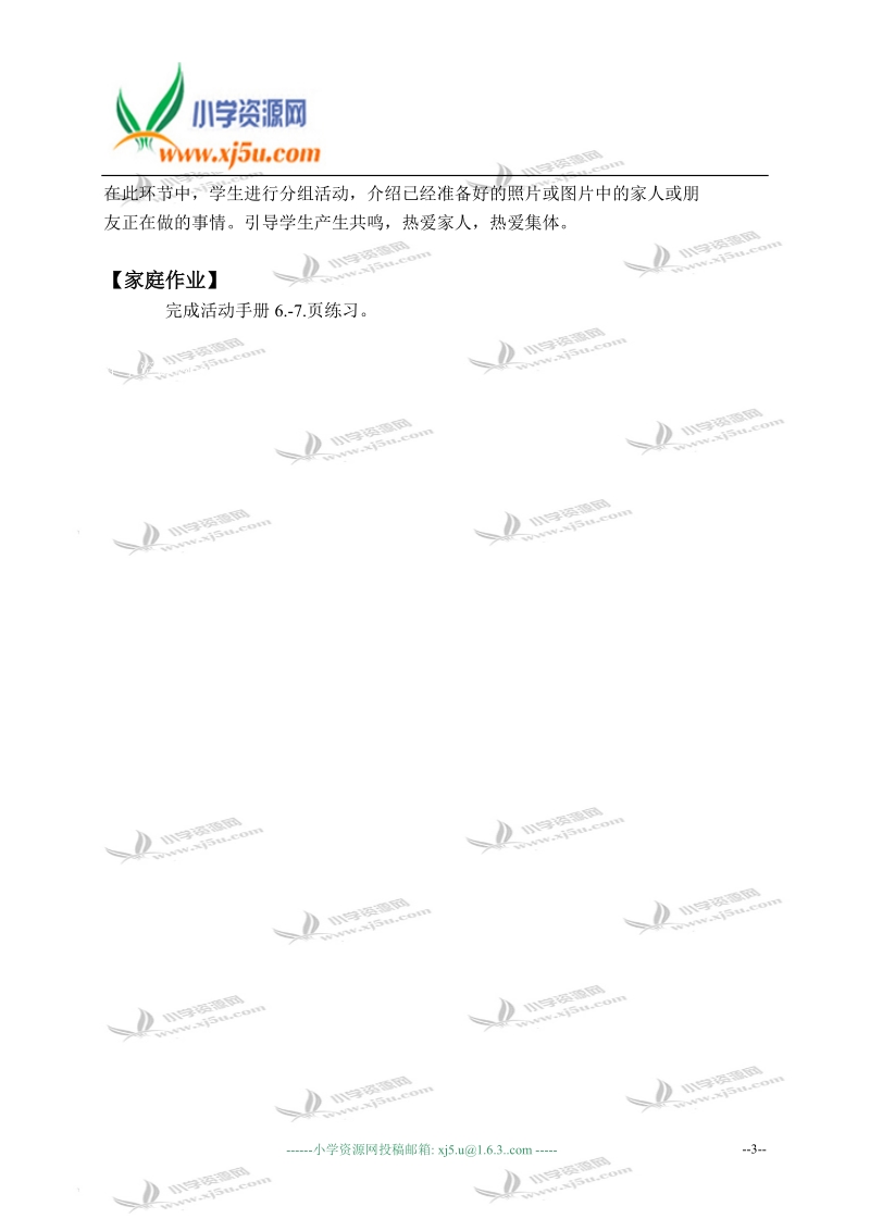 外研版（一起）二年级英语下册教案 module 2 unit 1(4).doc_第3页