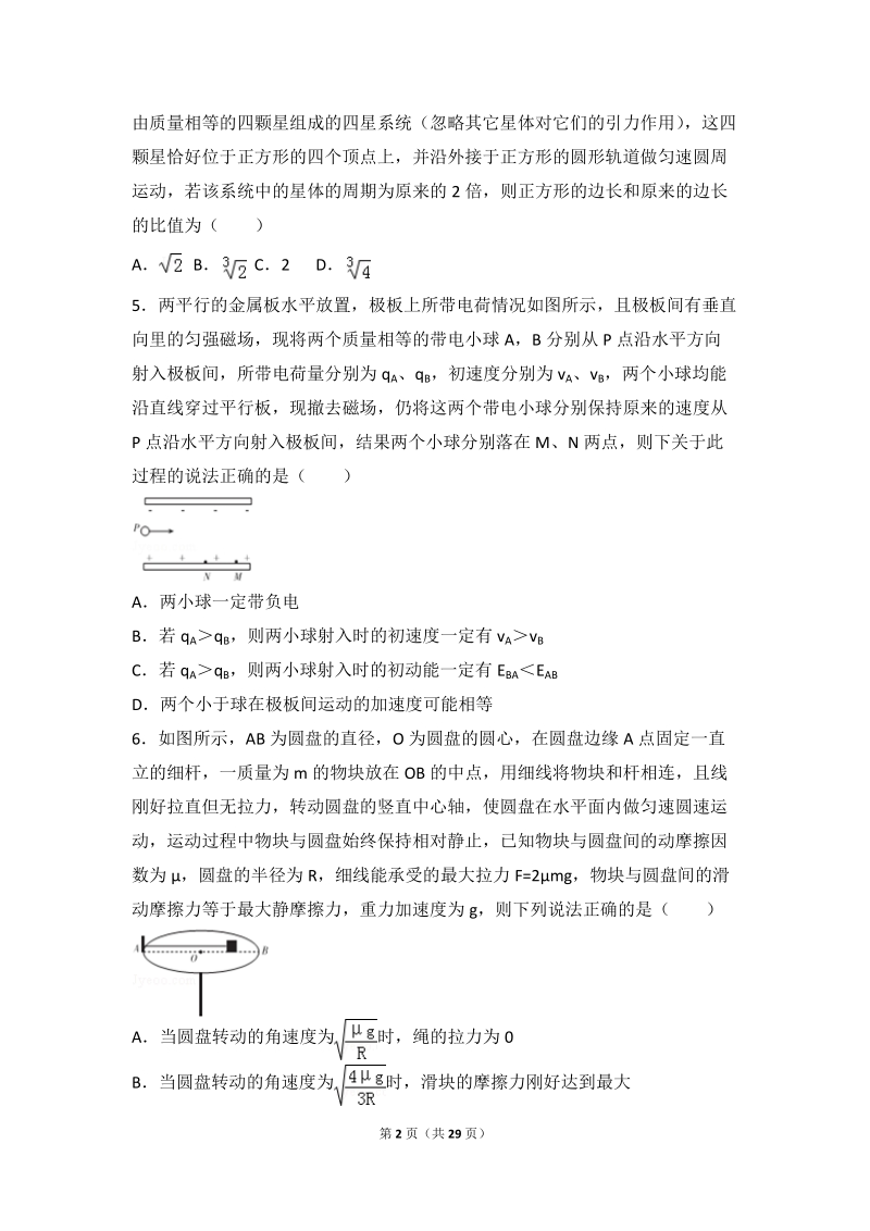 2016年百校联盟高考物理冲刺金卷（三）（解析版）.doc_第2页