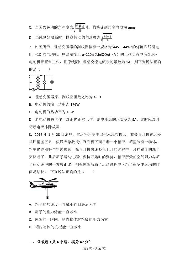 2016年百校联盟高考物理冲刺金卷（三）（解析版）.doc_第3页