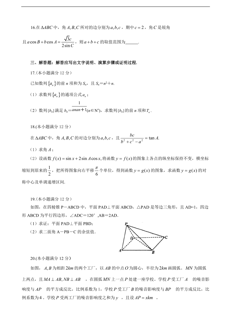 2017年福建省福州市第八中学高三上学期第三次质量检查数学（理）试题.doc_第3页