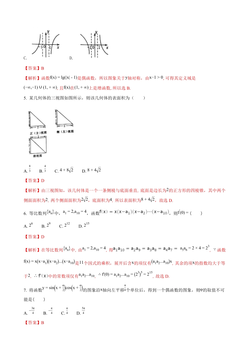 2018年河南省洛阳市高三期中考试理科数学试题（解析版）.doc_第2页