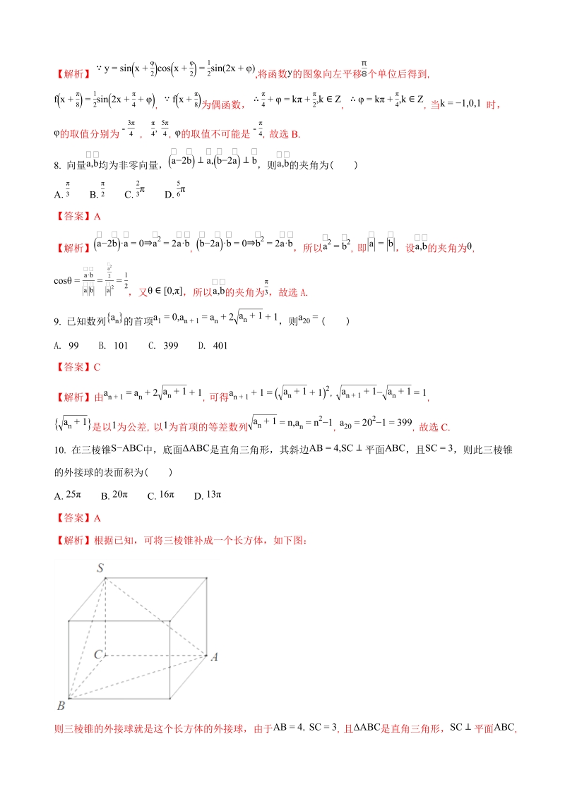 2018年河南省洛阳市高三期中考试理科数学试题（解析版）.doc_第3页