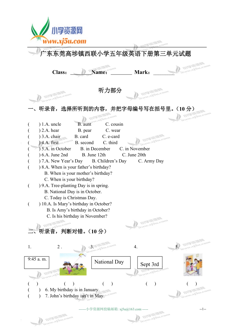 广东东莞高埗镇西联小学五年级英语下册第三单元试题.doc_第1页