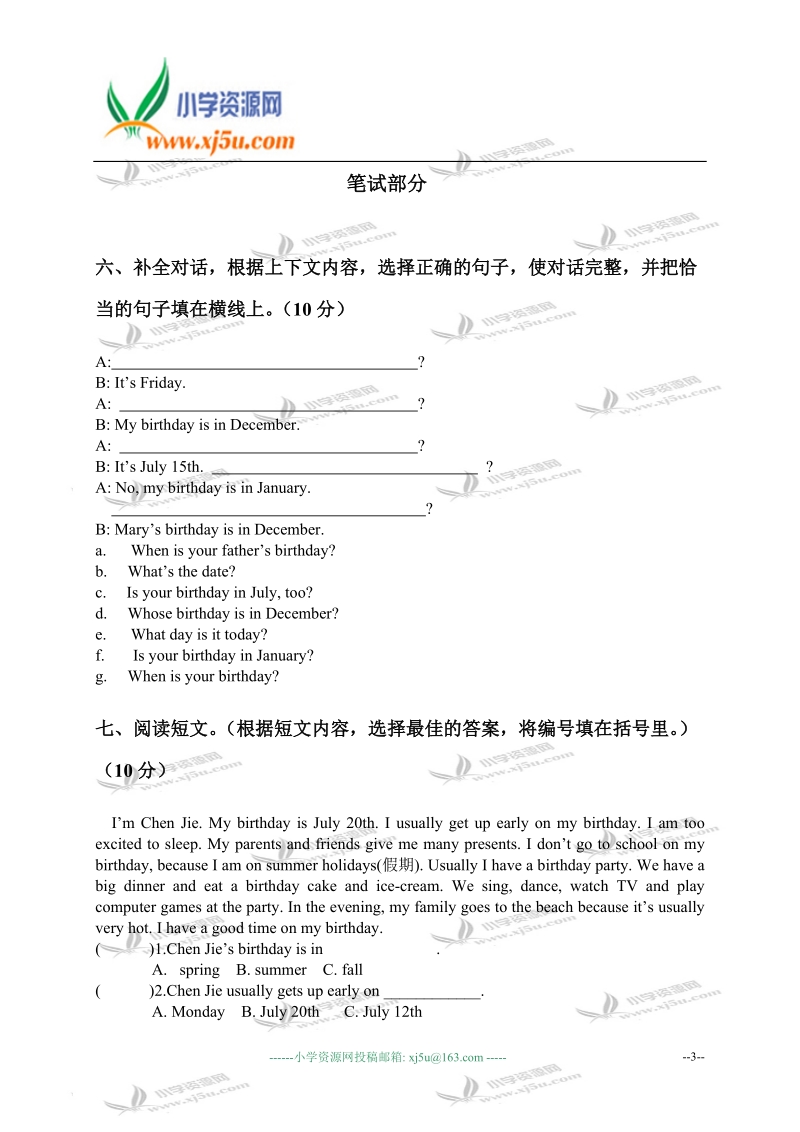 广东东莞高埗镇西联小学五年级英语下册第三单元试题.doc_第3页