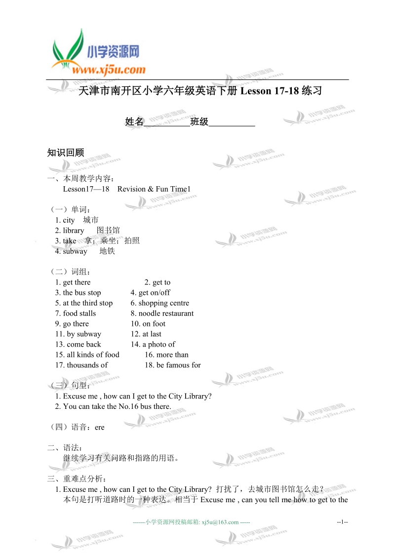 天津市南开区小学六年级英语下册lesson 17-18练习.doc_第1页