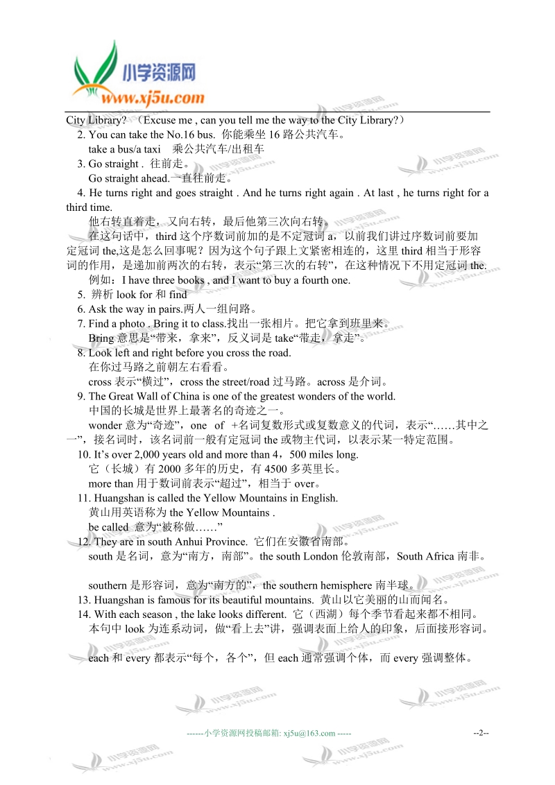 天津市南开区小学六年级英语下册lesson 17-18练习.doc_第2页