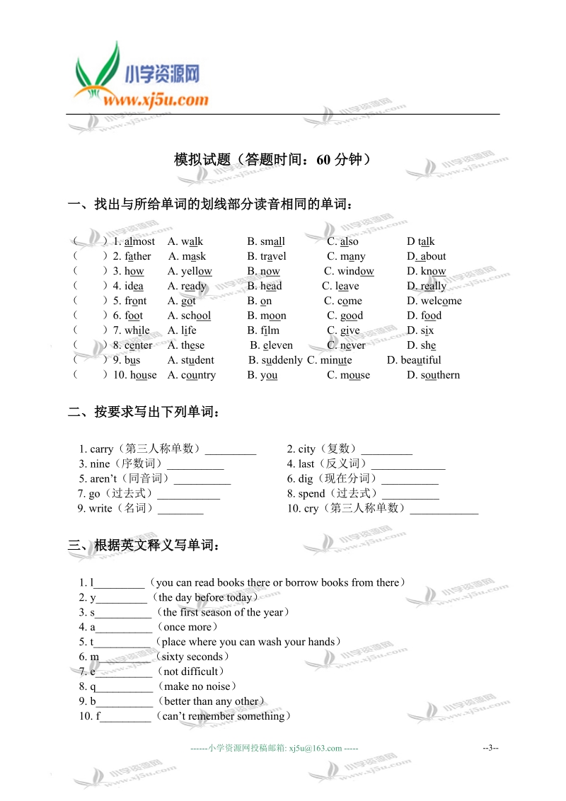 天津市南开区小学六年级英语下册lesson 17-18练习.doc_第3页