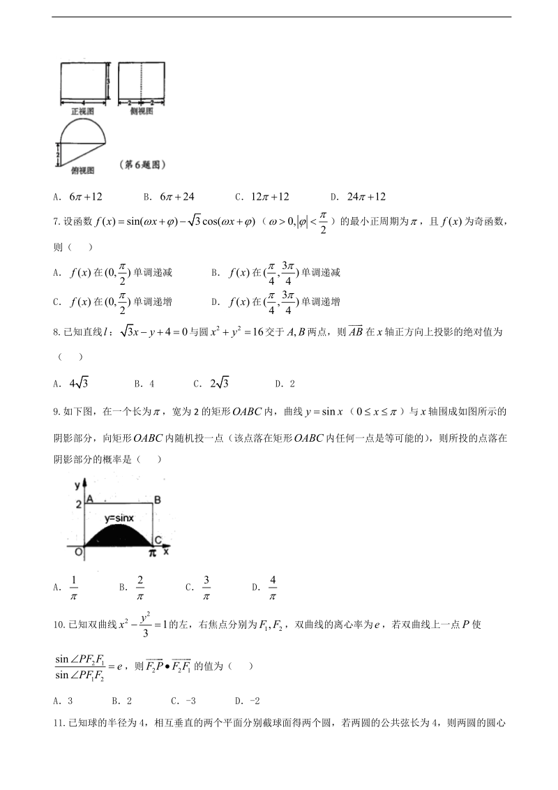 2017年辽宁省沈阳市郊联体高三上学期期末考试数学（理）试题.doc_第2页