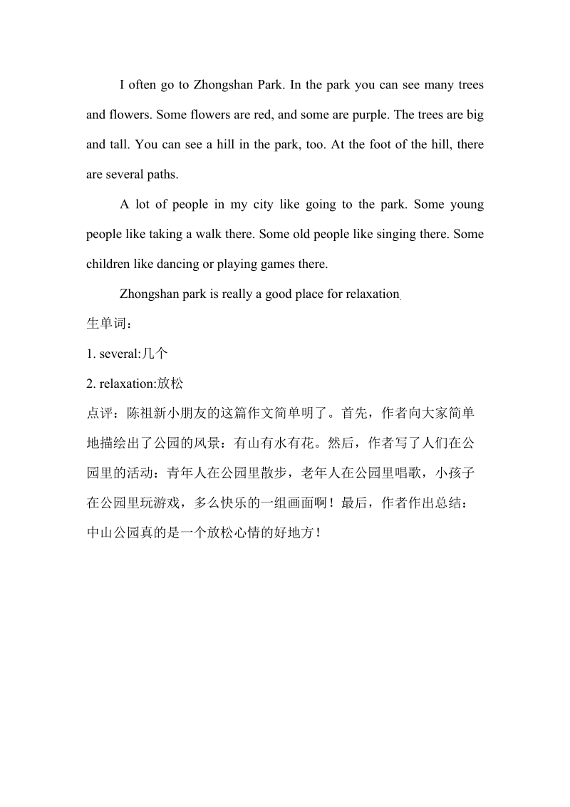 六年级下英语公开课i like zhongshan park佳作欣赏人教（pep）.doc_第1页