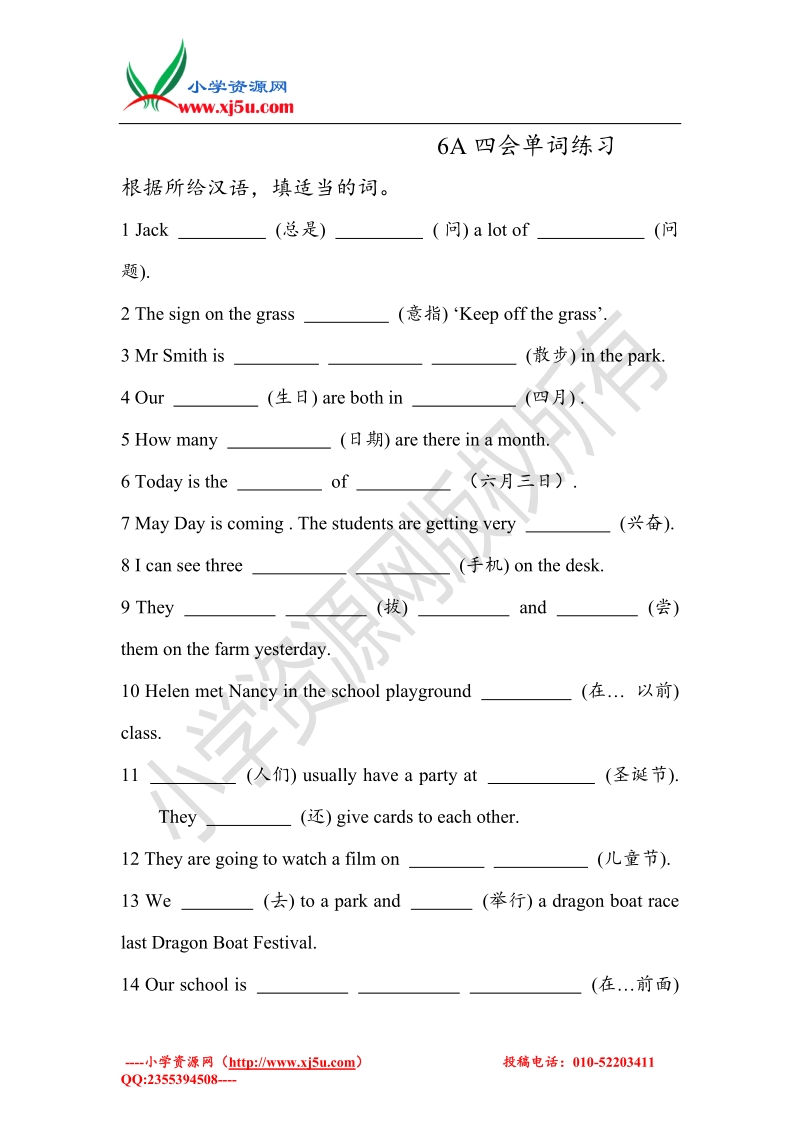 牛津译林（一起）英语六年级上册：四会单词练习（无答案）.doc_第1页