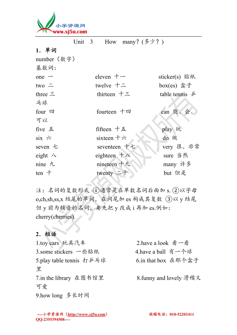 苏教译林版四年级上册英语教案 unit3 how many？ 2.doc_第1页