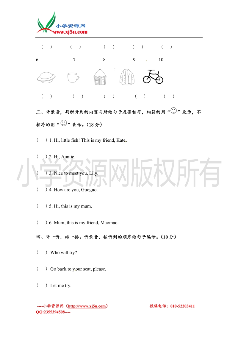 北京课改版 一年级上册 unit 4 单元测试4.doc_第2页