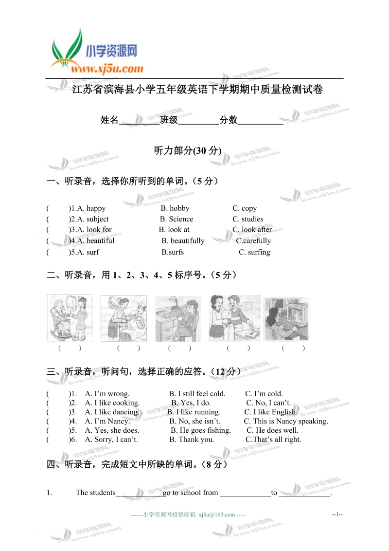 江苏省滨海县小学五年级英语下学期期中质量检测试卷.doc_第1页