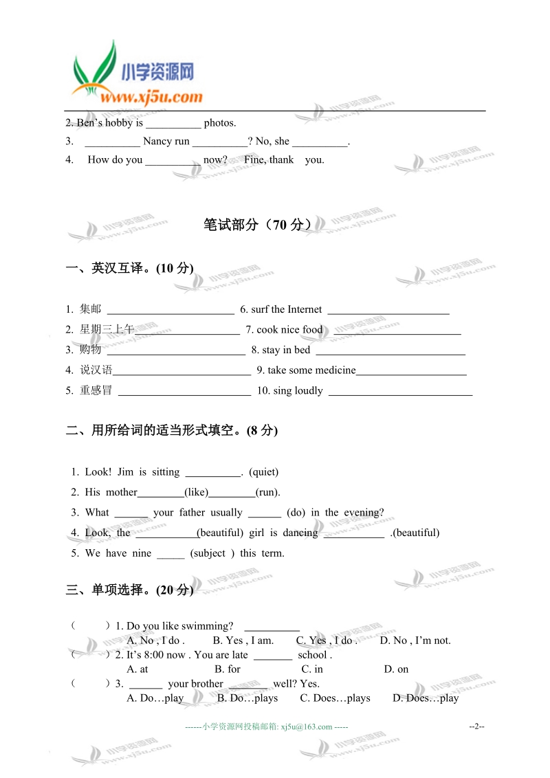 江苏省滨海县小学五年级英语下学期期中质量检测试卷.doc_第2页