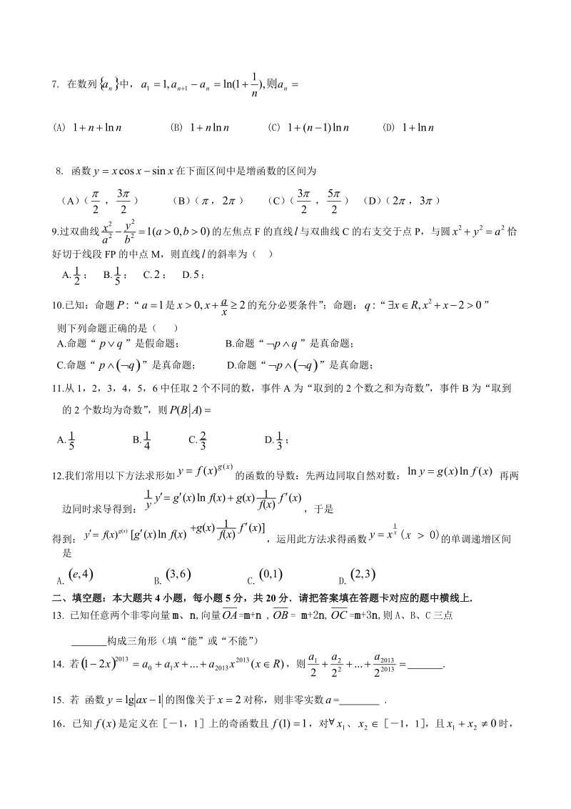 2018年四川省泸县二中高三第一次月考理科数学试题 无答案.doc_第2页