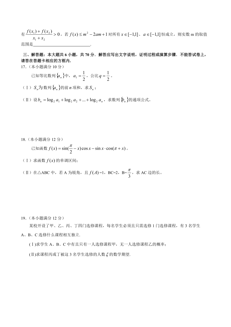 2018年四川省泸县二中高三第一次月考理科数学试题 无答案.doc_第3页