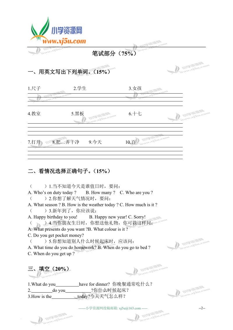 福建漳州新圩中心小学四年级英语上册期末考试.doc_第2页