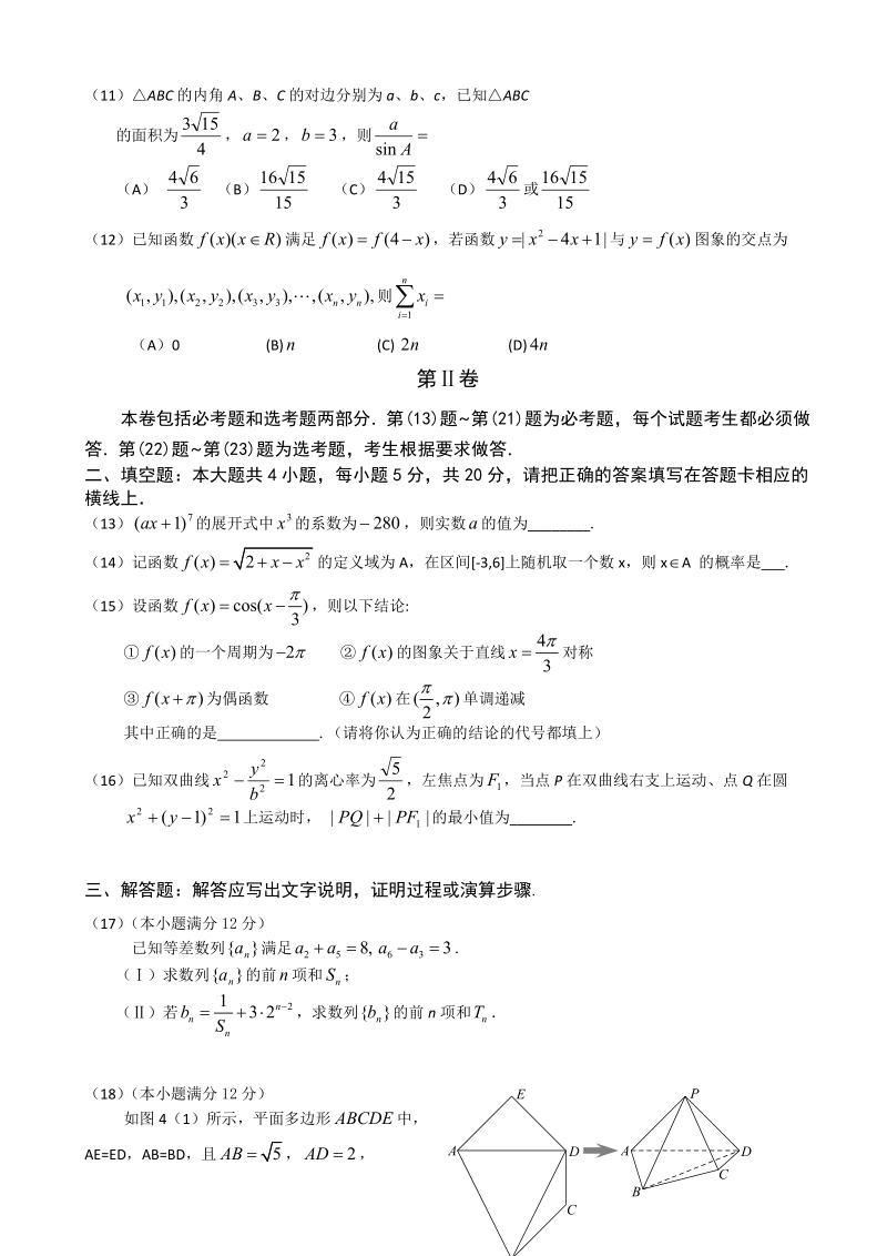 2018年广东省揭阳市高三学业水平（期末）考试数学理试题.doc_第2页