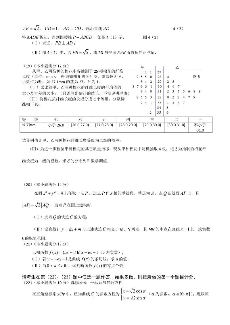 2018年广东省揭阳市高三学业水平（期末）考试数学理试题.doc_第3页