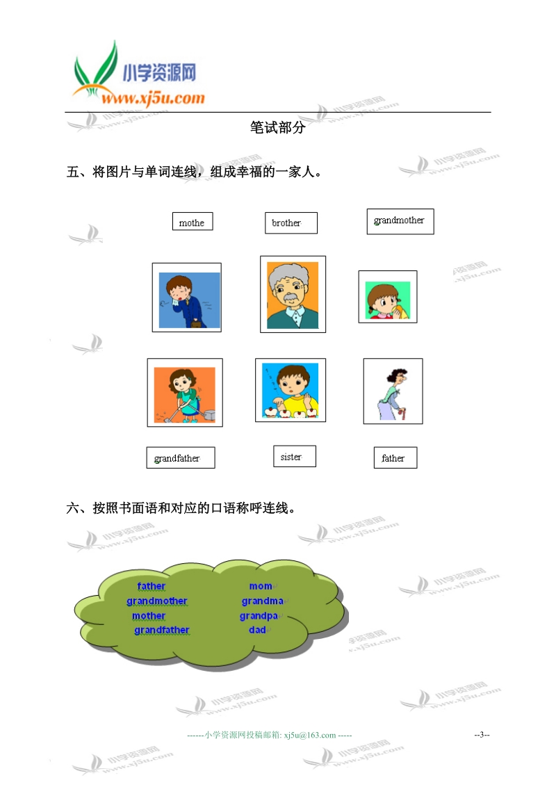 广东省东莞市小学三年级英语下册第二单元练习.doc_第3页