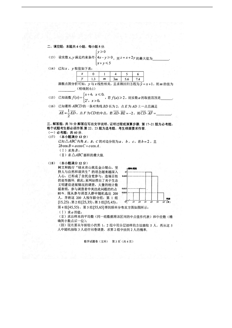 2018年吉林省长春市普通高中高三质量检测（三）数学（文）试卷 扫 描 版.doc_第3页