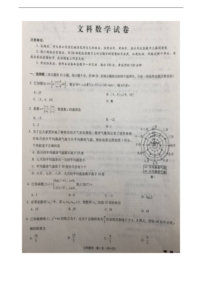 2018年云南省师范大学附属中学高三12月高考适应性月考卷（五）数学（文）试题（图片版）.doc_第1页