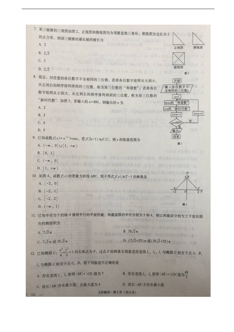 2018年云南省师范大学附属中学高三12月高考适应性月考卷（五）数学（文）试题（图片版）.doc_第2页