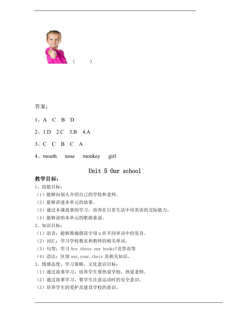 北师大版(一起) 一年级上册英语 unit 2 about me  同步练习（含答案）.doc_第3页