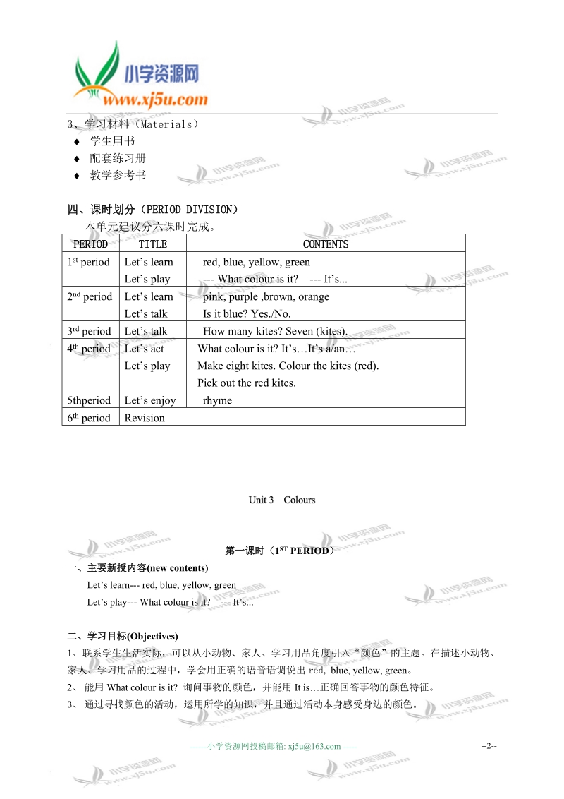 沪教版牛津英语1b教案 unit3 colours.doc_第2页