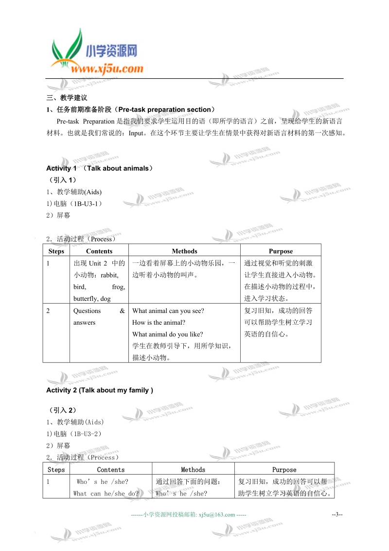 沪教版牛津英语1b教案 unit3 colours.doc_第3页