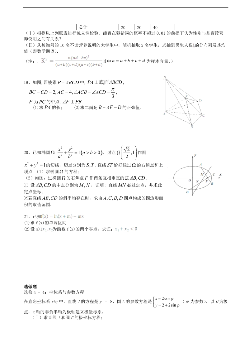 2018年四川省成都外国语学校高三12月月考 数学（理）.doc_第3页