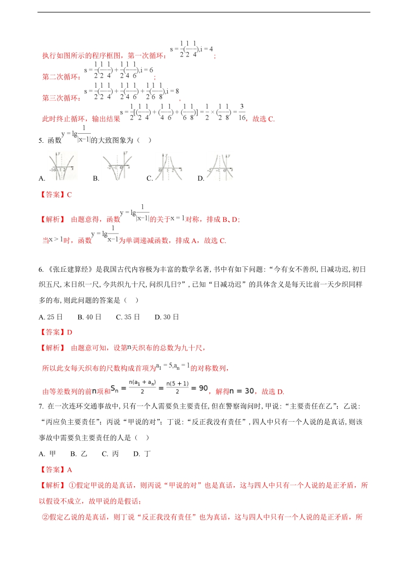 2018年内蒙古赤峰市高三上学期期末考试数学（文）试题（解析版）.doc_第2页