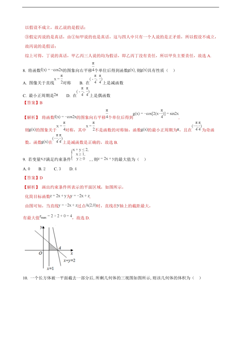 2018年内蒙古赤峰市高三上学期期末考试数学（文）试题（解析版）.doc_第3页