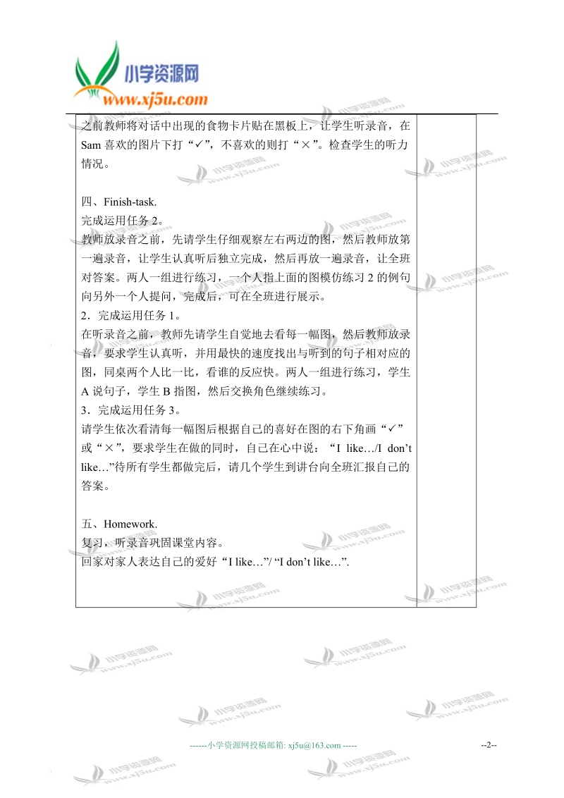 外研版（一起）一年级英语下册教案 module 9 unit 2(2).doc_第2页