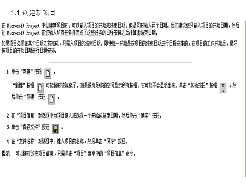 project使用帮助手册.ppt_第3页