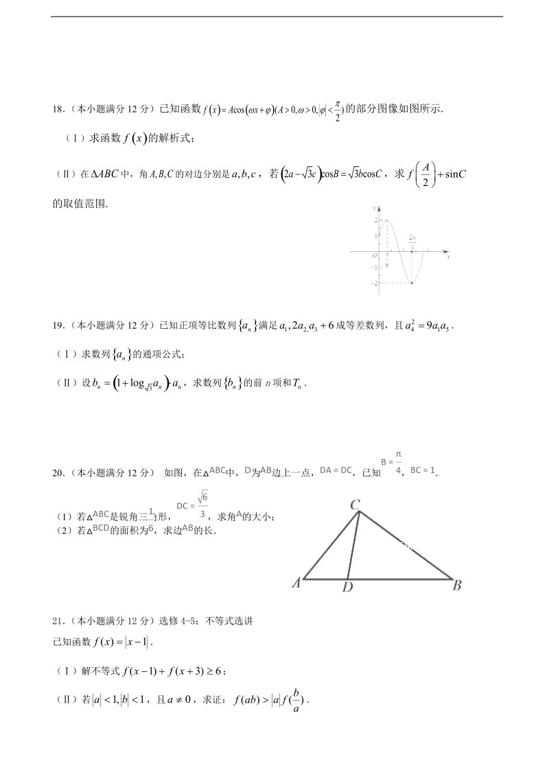 2018年江西省会昌中学高三上学期第一次半月考 文数.doc_第3页