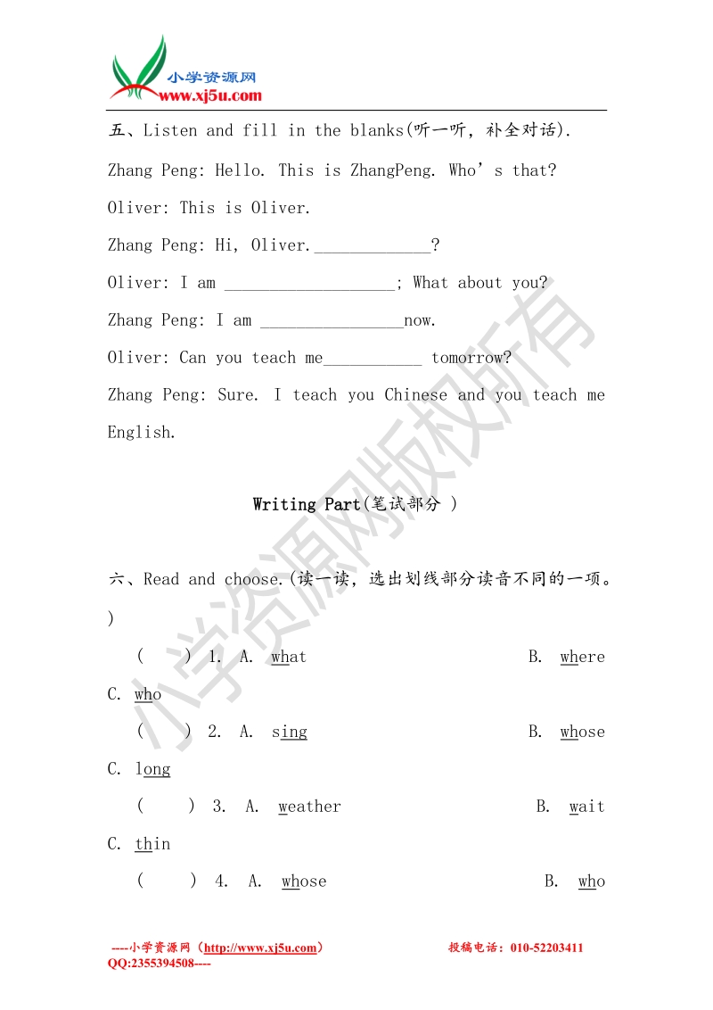 （人教pep）五年级英语下册 unit 6 work quietly测试（无答案）.doc_第3页