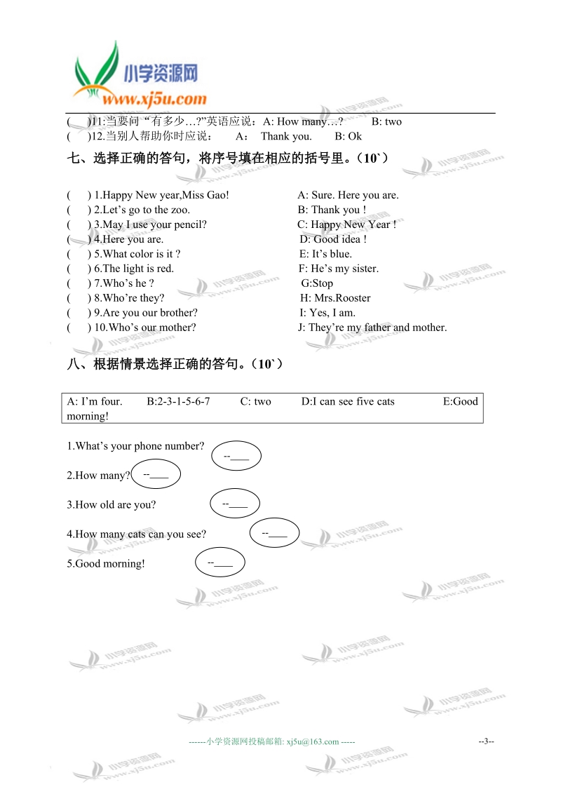 福建省东山县沃角小学三年级英语下册期末试卷.doc_第3页