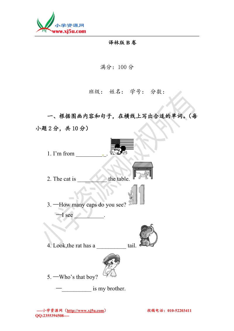 小学英语四年级下册期中考试试题汇编b卷译林版（三起）.doc_第1页