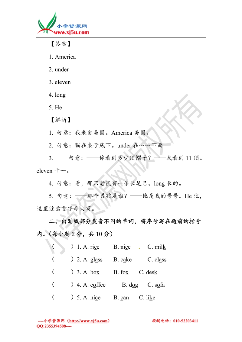 小学英语四年级下册期中考试试题汇编b卷译林版（三起）.doc_第2页