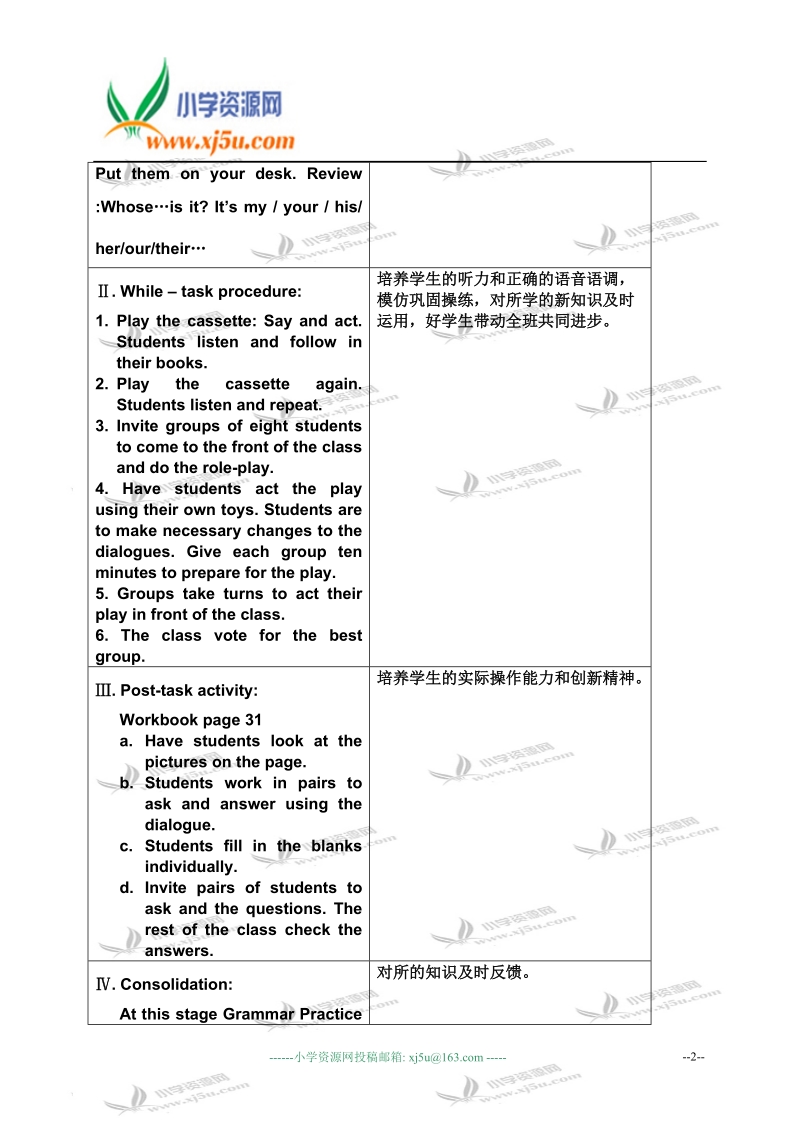 沪教版牛津英语4a modue4 uint3(1-2)课时.doc_第2页