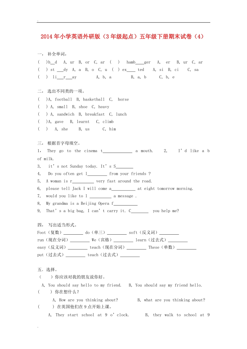 五年级下英语期末试卷（1）-轻松夺冠2014外研版（三起，无答案）.doc_第1页