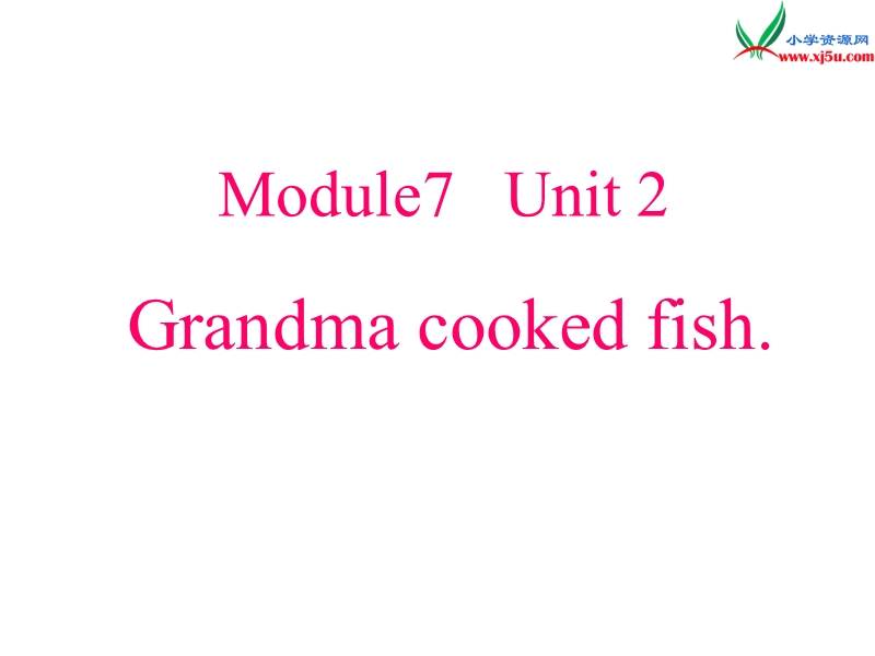 新外研版（三起）四年级下册英语module 7《unit 2 grandma cooked fish》ppt课件1.ppt_第1页