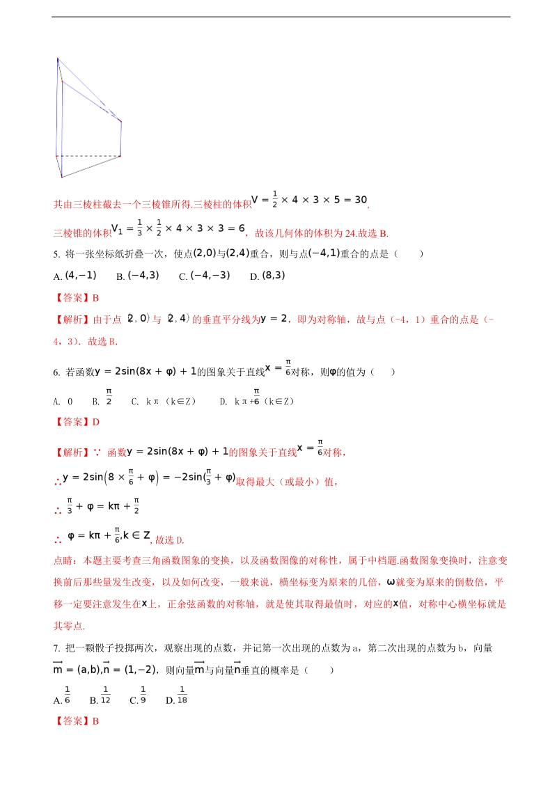 2018年广东省佛山市高明区第一中学高三上学期第五次考试数学（文）试题（解析版）.doc_第2页