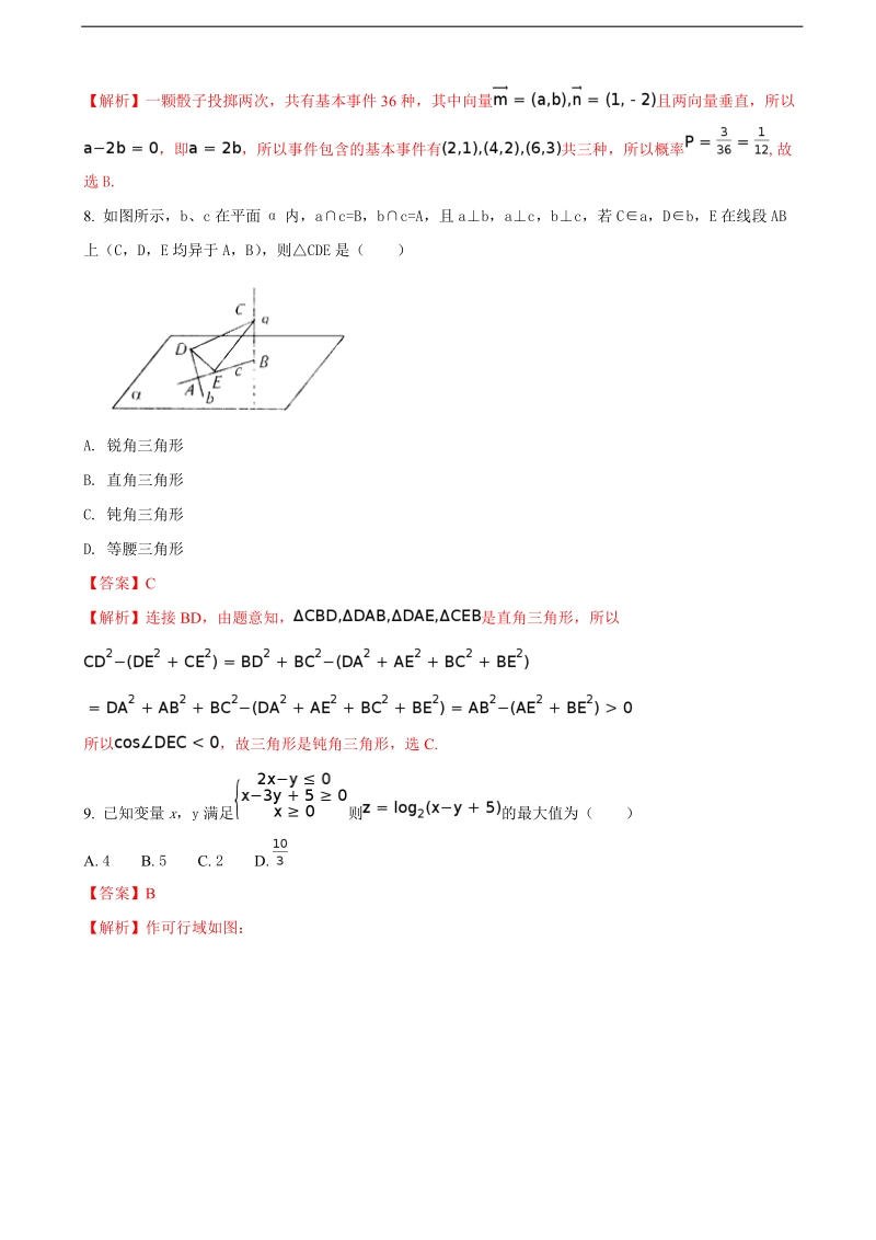 2018年广东省佛山市高明区第一中学高三上学期第五次考试数学（文）试题（解析版）.doc_第3页