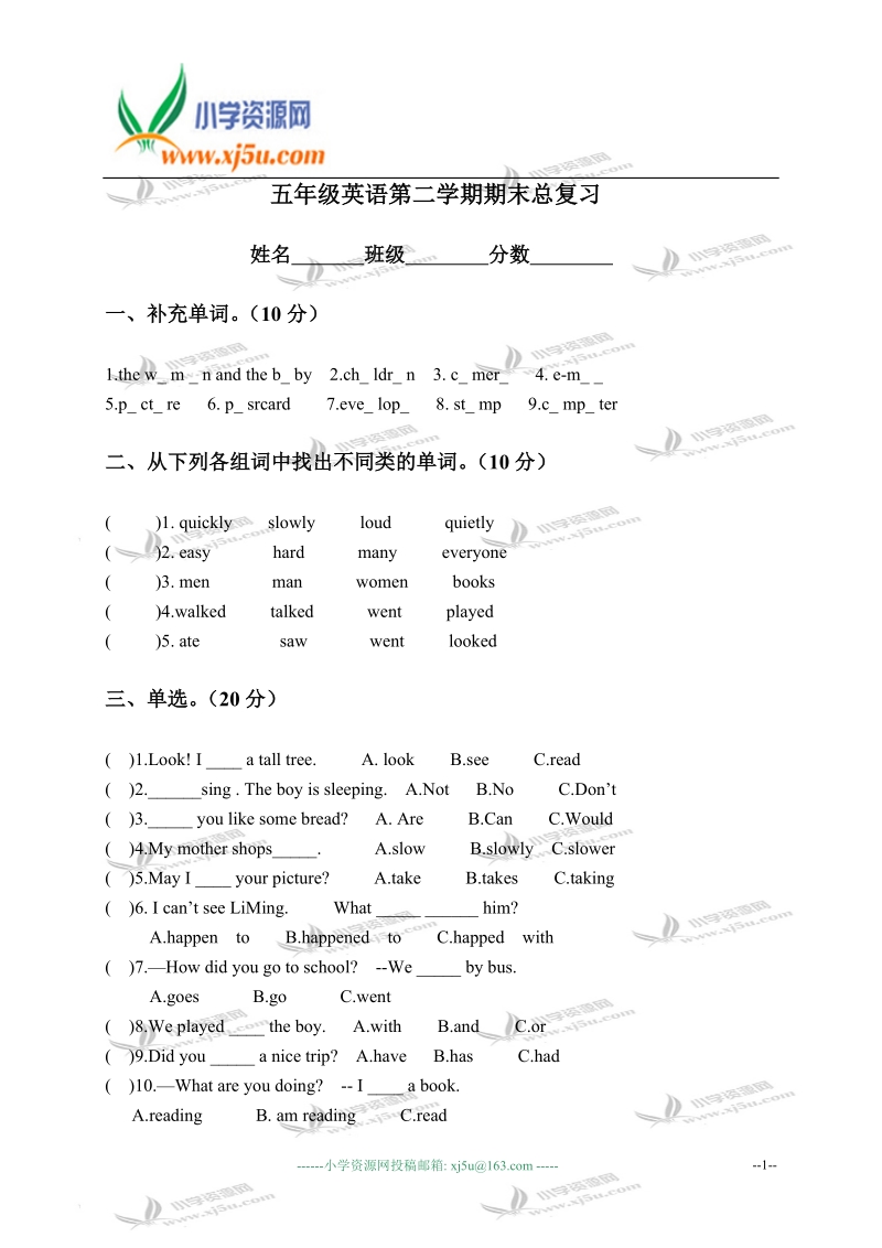 甘肃省白银市靖煤公司一小五年级英语第二学期期末总复习.doc_第1页