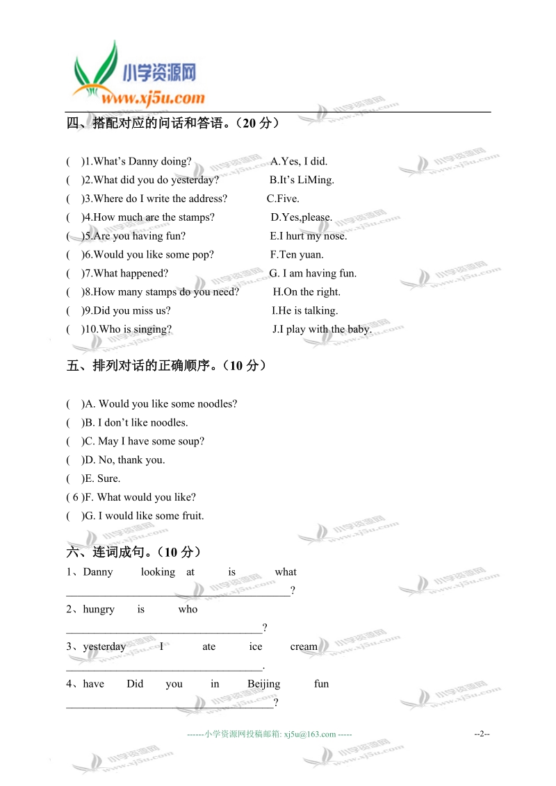 甘肃省白银市靖煤公司一小五年级英语第二学期期末总复习.doc_第2页