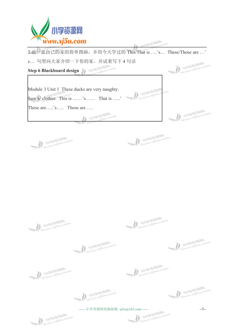 外研版（一起）三年级英语上册教案 module 3 unit 2(1).doc_第3页